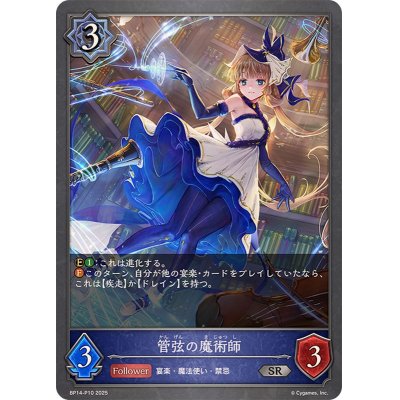 画像1: 管弦の魔術師【SR・プレミアム】{BP14-P10}