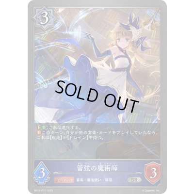 画像1: 〔状態A-〕管弦の魔術師【SR・プレミアム】{BP14-P10}《ウィッチ》