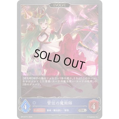 画像1: 管弦の魔術師(EVOLVE)【SR・プレミアム】{BP14-P11}