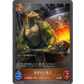釜焚きの竜人【SR・プレミアム】{BP14-P14}