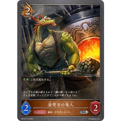 釜焚きの竜人【SR・プレミアム】{BP14-P14}《ドラゴン》