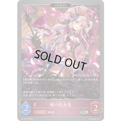 画像1: 〔状態A-〕棘の吸血鬼(EVOLVE)【SR・プレミアム】{BP14-P18}《ナイトメア》