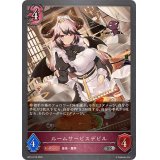 ルームサービスデビル【SR・プレミアム】{BP14-P19}