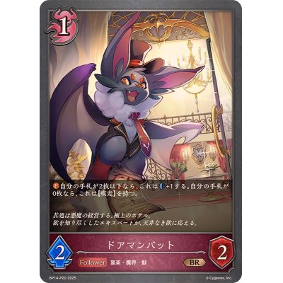 画像1: ドアマンバット【BR・プレミアム】{BP14-P20}