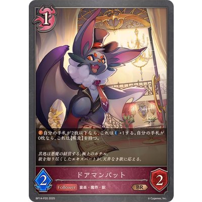 ドアマンバット【BR・プレミアム】{BP14-P20}