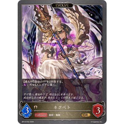 ネクベト(EVOLVE)【GR・プレミアム】{BP14-P22}《ビショップ》