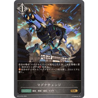 〔状態A-〕マグナチェンジ【GR・プレミアム】{BP14-P25}《ニュートラル》