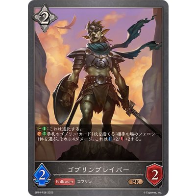 〔状態A-〕ゴブリンブレイバー【BR・プレミアム】{BP14-P26}