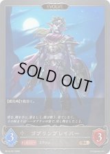 ゴブリンブレイバー(EVOLVE)【BR・プレミアム】{BP14-P27}《ニュートラル》