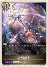 水銀の断絶(トークン)【プレミアム】{BP14-P33}
