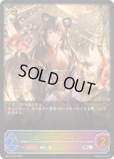 化かし女将・ホズミ【SL】{BP14-SL01}