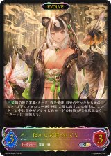 化かし女将・ホズミ(EVOLVE)【SL】{BP14-SL02}