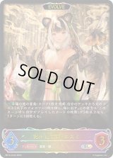 〔状態A-〕化かし女将・ホズミ(EVOLVE)【SL】{BP14-SL02}