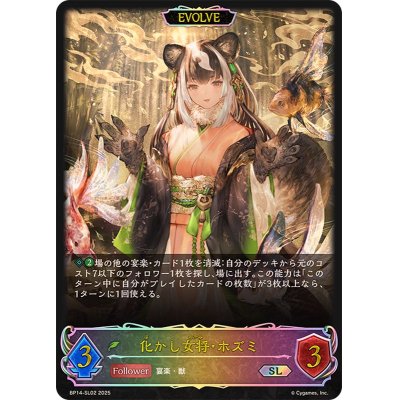 画像1: 化かし女将・ホズミ(EVOLVE)【SL】{BP14-SL02}