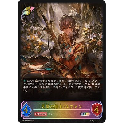 〔状態A-〕天香の剣士・ルヴァン【SL】{BP14-SL03}《エルフ》