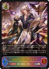 真理の大文豪・ユキシマ【SL】{BP14-SL08}