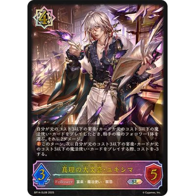 画像1: 真理の大文豪・ユキシマ【SL】{BP14-SL08}