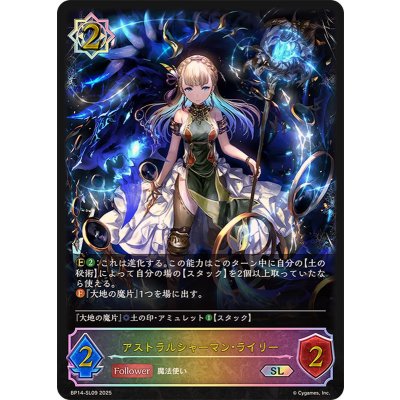 〔状態A-〕アストラルシャーマン・ライリー【SL】{BP14-SL09}《ウィッチ》