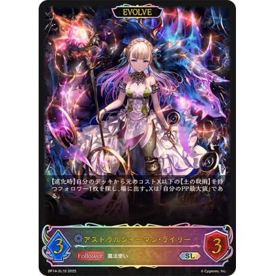 画像1: アストラルシャーマン・ライリー(EVOLVE)【SL】{BP14-SL10}