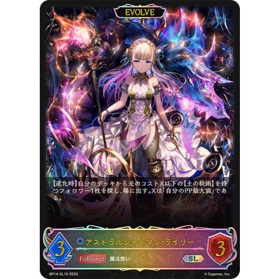 〔状態A-〕アストラルシャーマン・ライリー(EVOLVE)【SL】{BP14-SL10}《ウィッチ》