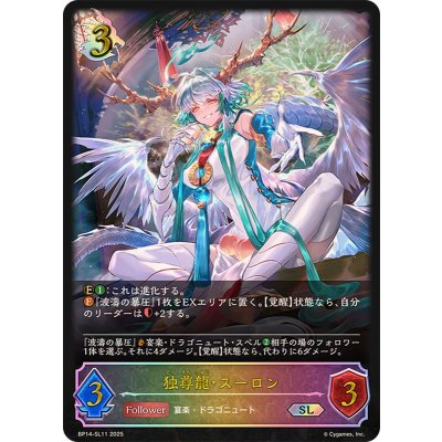 画像1: 独尊龍・スーロン【SL】{BP14-SL11}