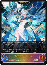 独尊龍・スーロン(EVOLVE)【SL】{BP14-SL12}