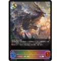 秘湯の山脈竜【SL】{BP14-SL13}