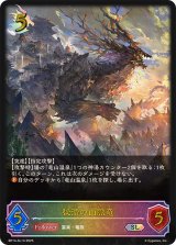 秘湯の山脈竜【SL】{BP14-SL13}