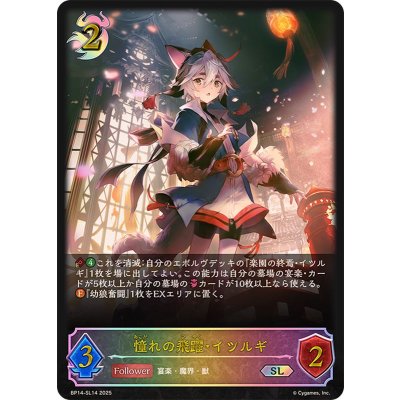 画像1: 憧れの飛躍・イツルギ【SL】{BP14-SL14}