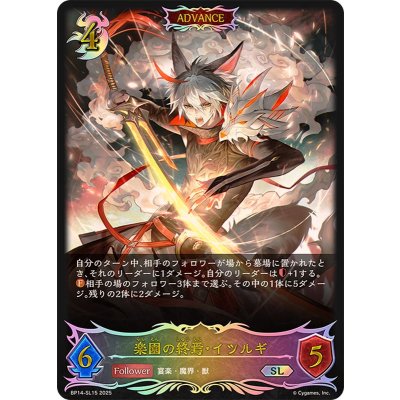 画像1: 楽園の終焉・イツルギ(ADVANCE)【SL】{BP14-SL15}