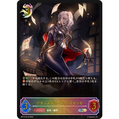 画像1: デモンズグリード・パラセリゼ【SL】{BP14-SL16}