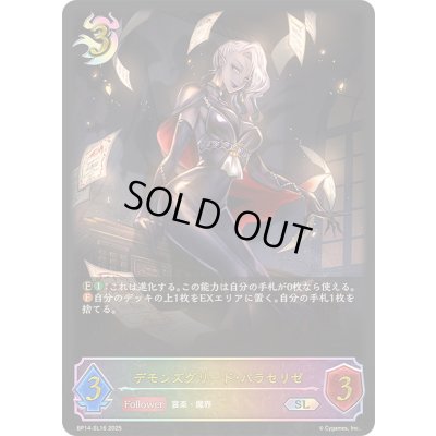 画像1: 〔状態A-〕デモンズグリード・パラセリゼ【SL】{BP14-SL16}《ナイトメア》