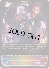 デモンズグリード・パラセリゼ(EVOLVE)【SL】{BP14-SL17}