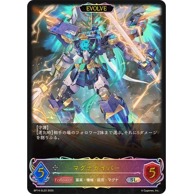 画像1: マグナセイバー(EVOLVE)【SL】{BP14-SL22}