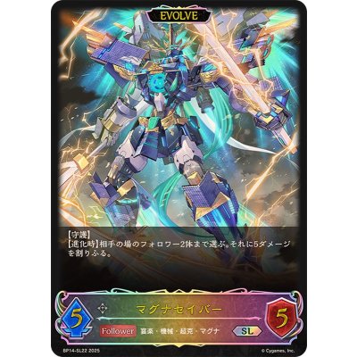 マグナセイバー(EVOLVE)【SL】{BP14-SL22}《ニュートラル》