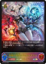 双極の生命・フラム＝グラス【SL】{BP14-SL23}