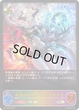 〔状態A-〕双極の生命・フラム＝グラス【SL】{BP14-SL23}