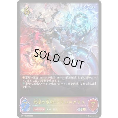 画像1: 〔状態B〕双極の生命・フラム＝グラス【SL】{BP14-SL23}