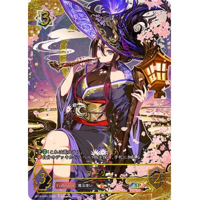 画像1: マーリン【SP】{BP14-SP01}