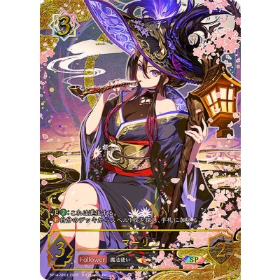 マーリン【SP】{BP14-SP01}《ウィッチ》