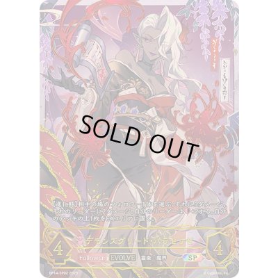 画像1: 〔状態A-〕デモンズグリード・パラセリゼ(EVOLVE)【SP】{BP14-SP02}