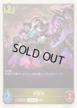 旅籠煤(トークン)【-】{BP14-T01}