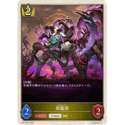 画像1: 旅籠煤(トークン)【-】{BP14-T01}