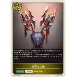 炎将の二槍(トークン)【-】{BP14-T03}