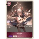 幼狼奮闘(トークン)【-】{BP14-T05}