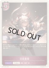 幼狼奮闘(トークン)【-】{BP14-T05}《ナイトメア》
