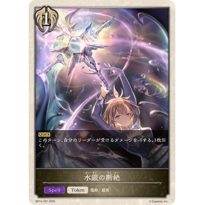 画像1: 水銀の断絶(トークン)【-】{BP14-T07}