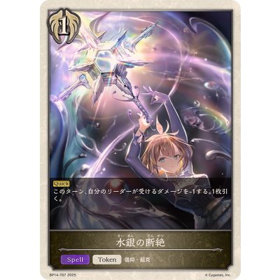 水銀の断絶(トークン)【-】{BP14-T07}