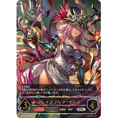 画像1: ブレイズフレア・マーズ(EVOLVE)【UR】{BP14-U02}
