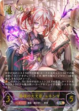 真理の大文豪・ユキシマ【UR】{BP14-U03}
